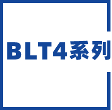 BLT4系列