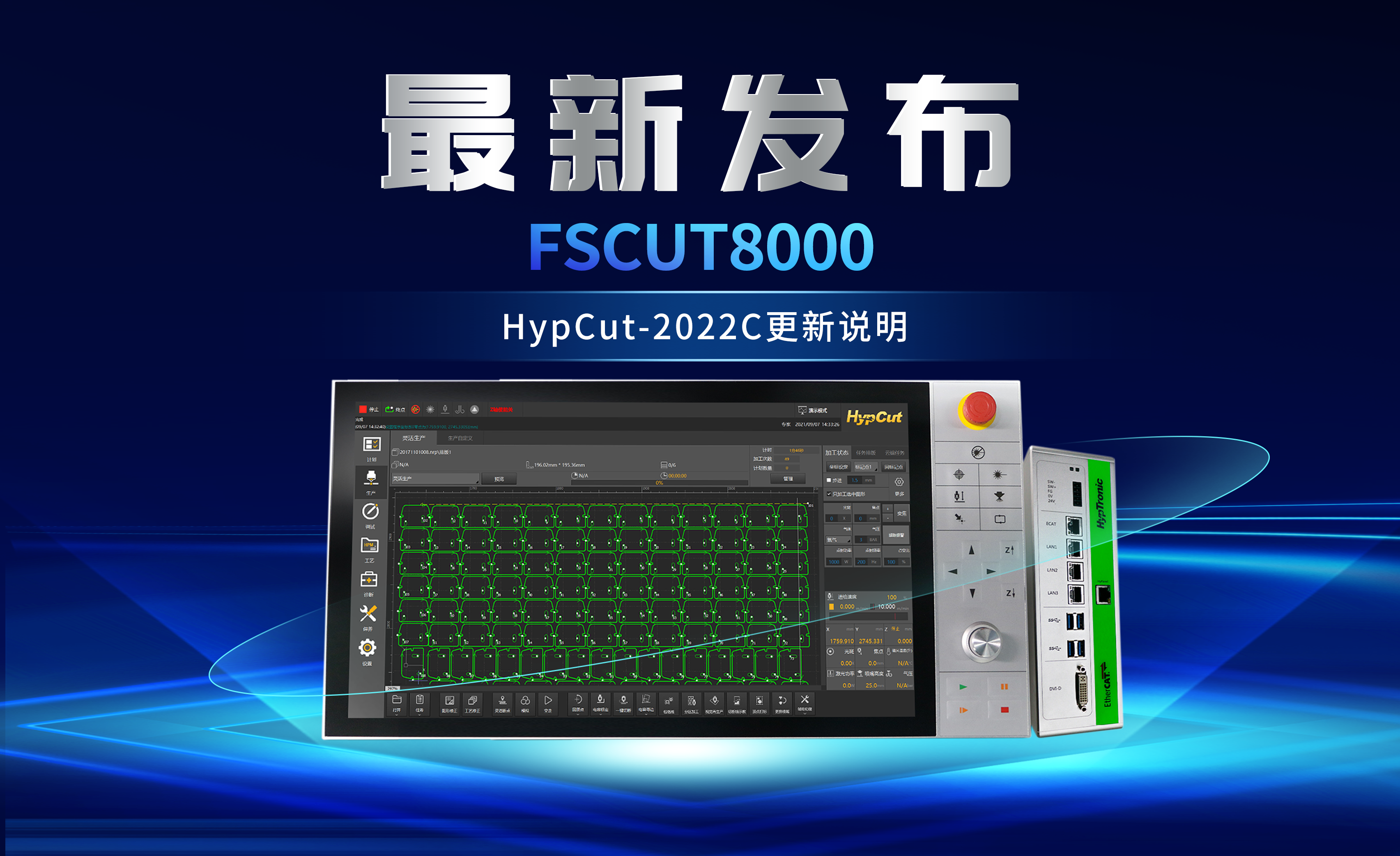 FSCUT8000 | HypCut2022C新版本更新说明